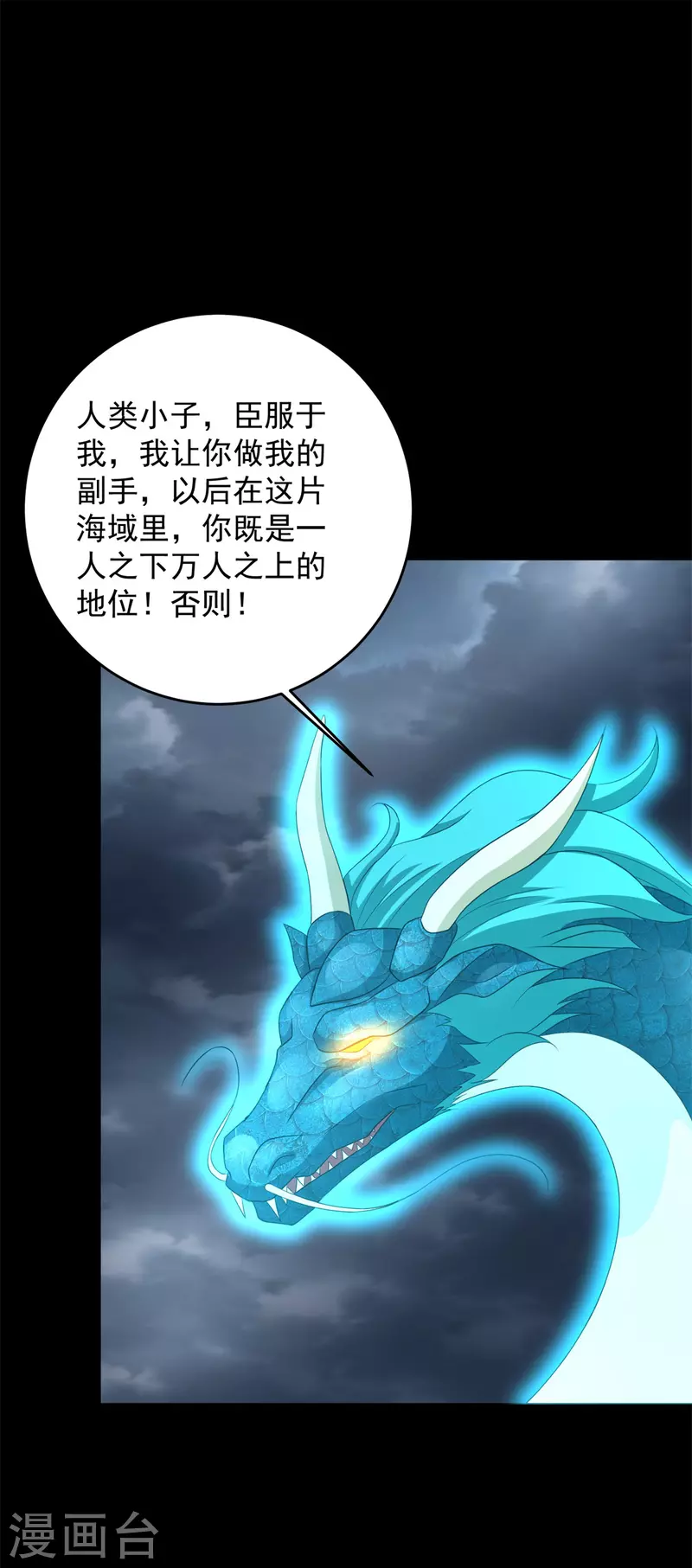 第553话 蜕皮 第32页