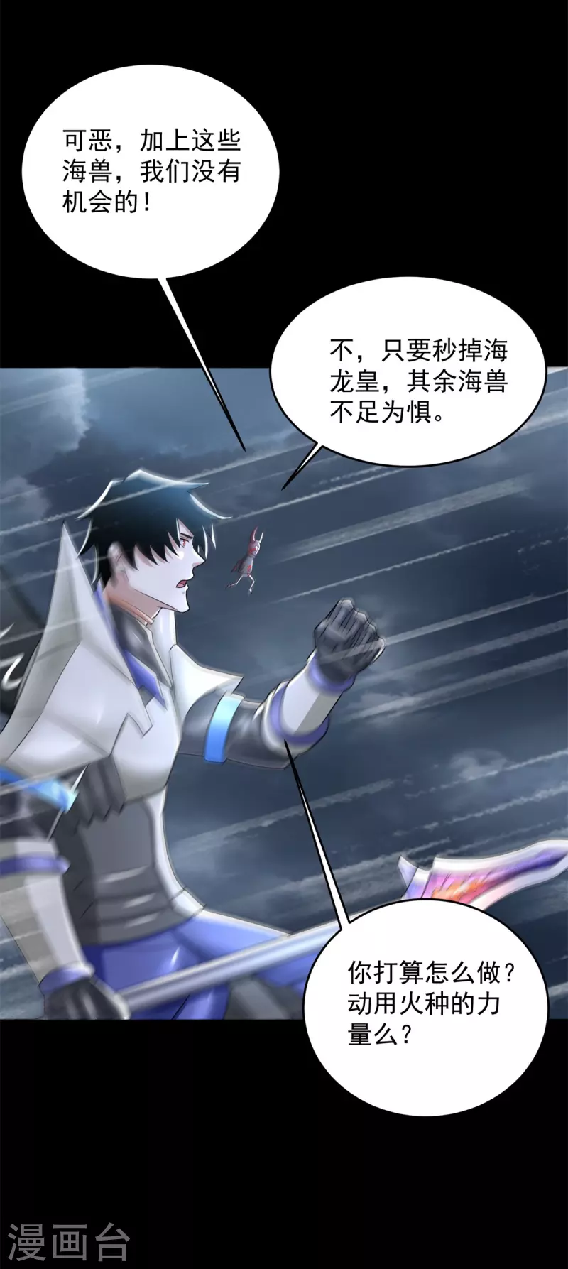 第553话 蜕皮 第34页