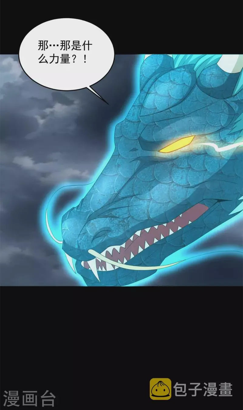 第553话 蜕皮 第36页