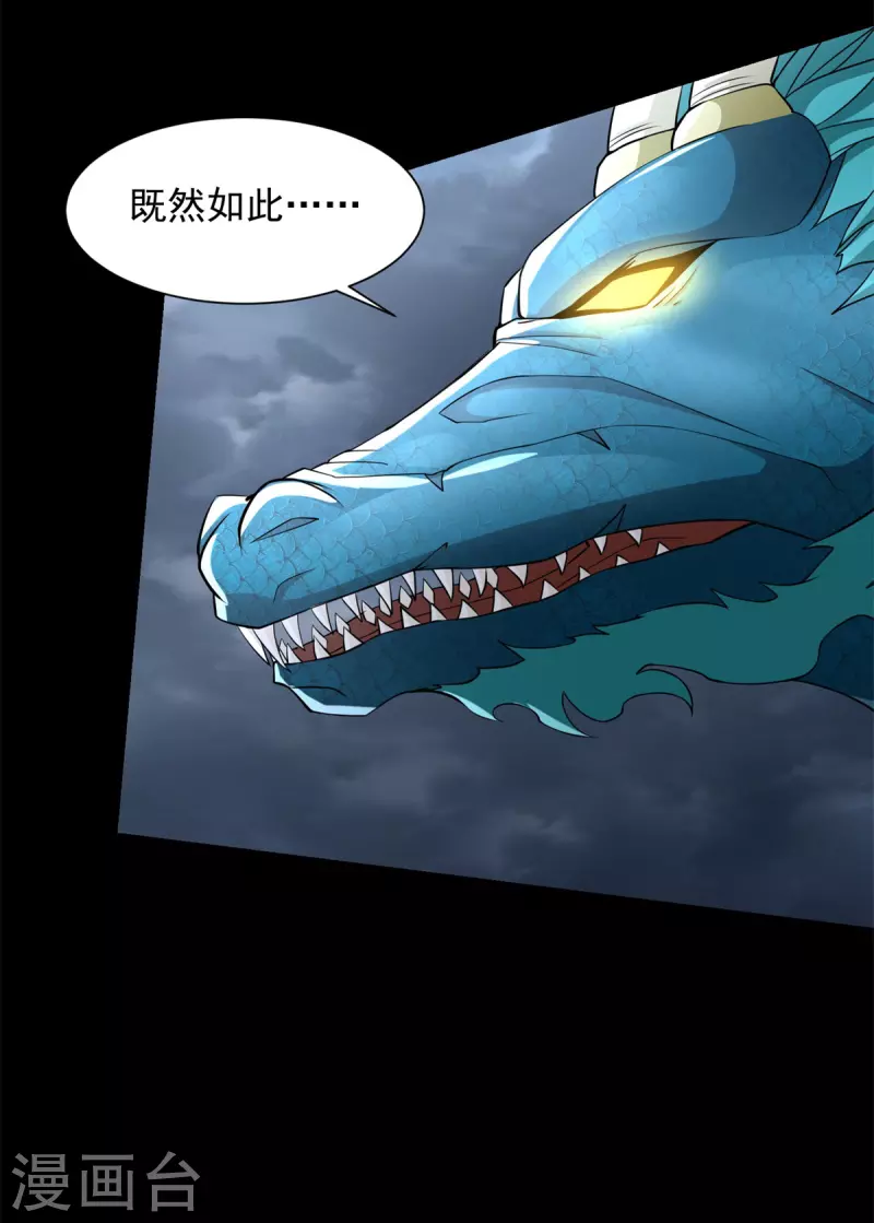 第552话 玉石俱焚 第3页