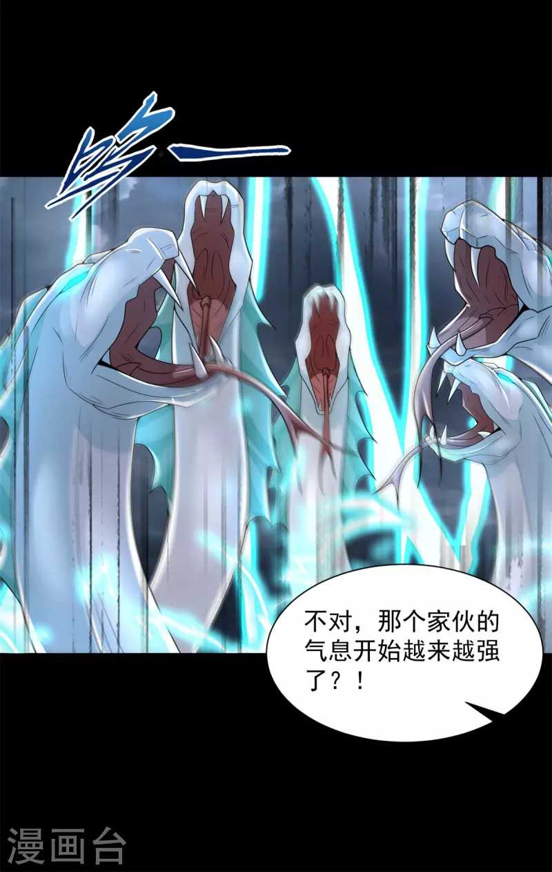 第552话 玉石俱焚 第22页