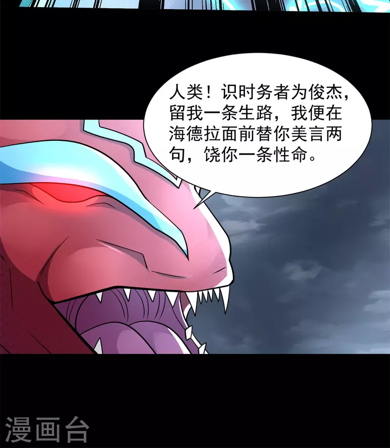 第552话 玉石俱焚 第26页