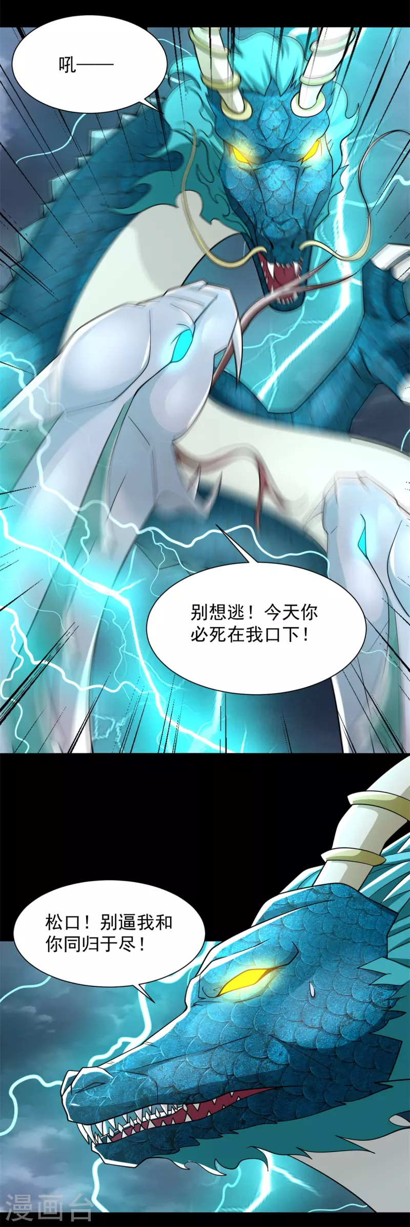 第552话 玉石俱焚 第28页