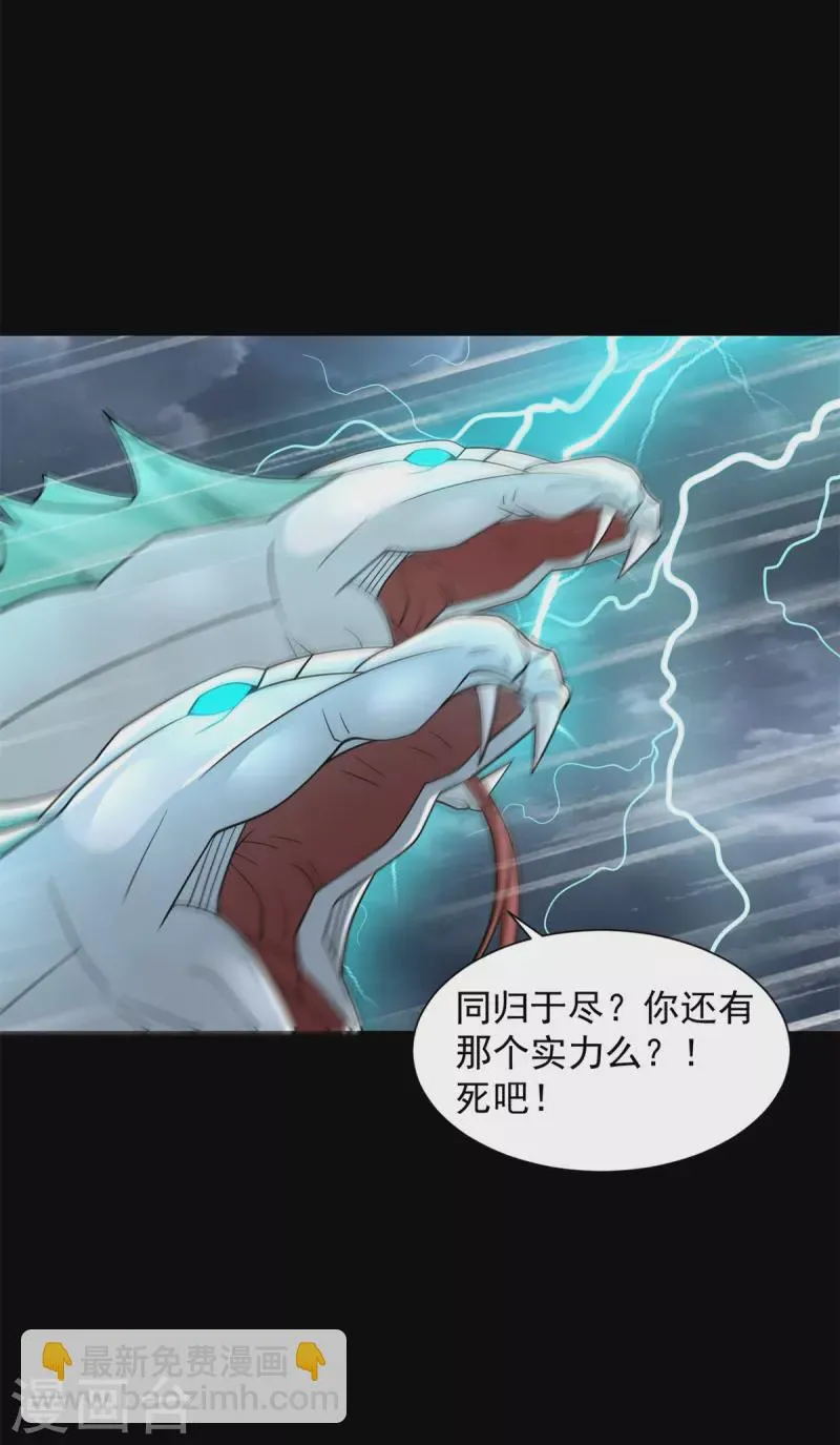 第552话 玉石俱焚 第29页