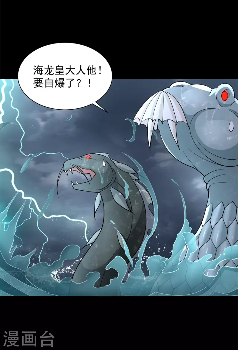 第552话 玉石俱焚 第32页