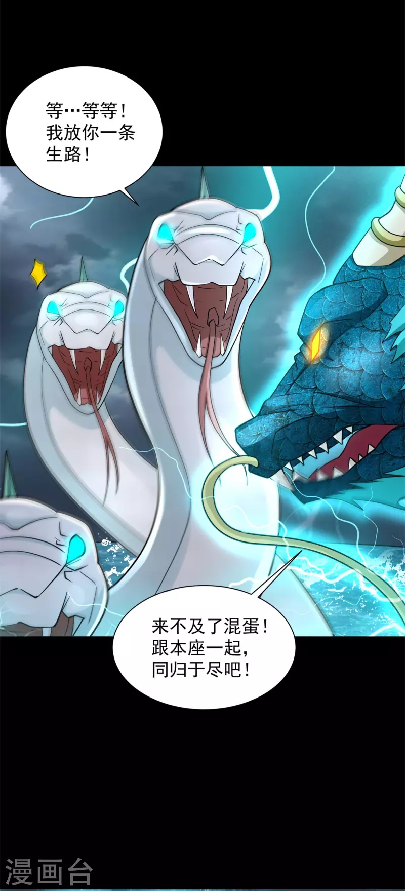 第552话 玉石俱焚 第33页
