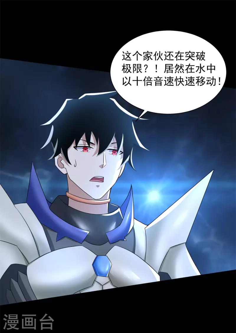 第551话 神雷 第17页