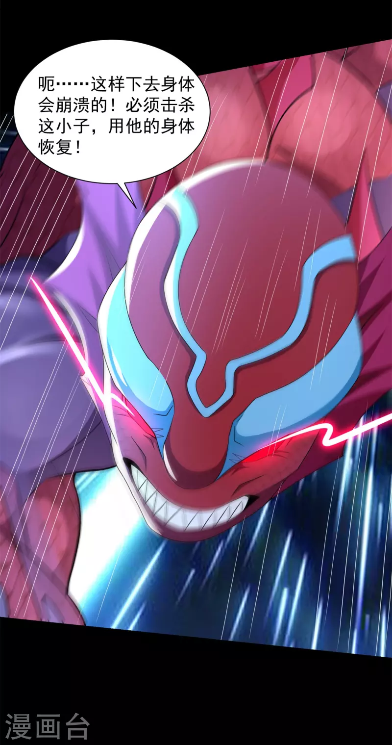 第551话 神雷 第18页