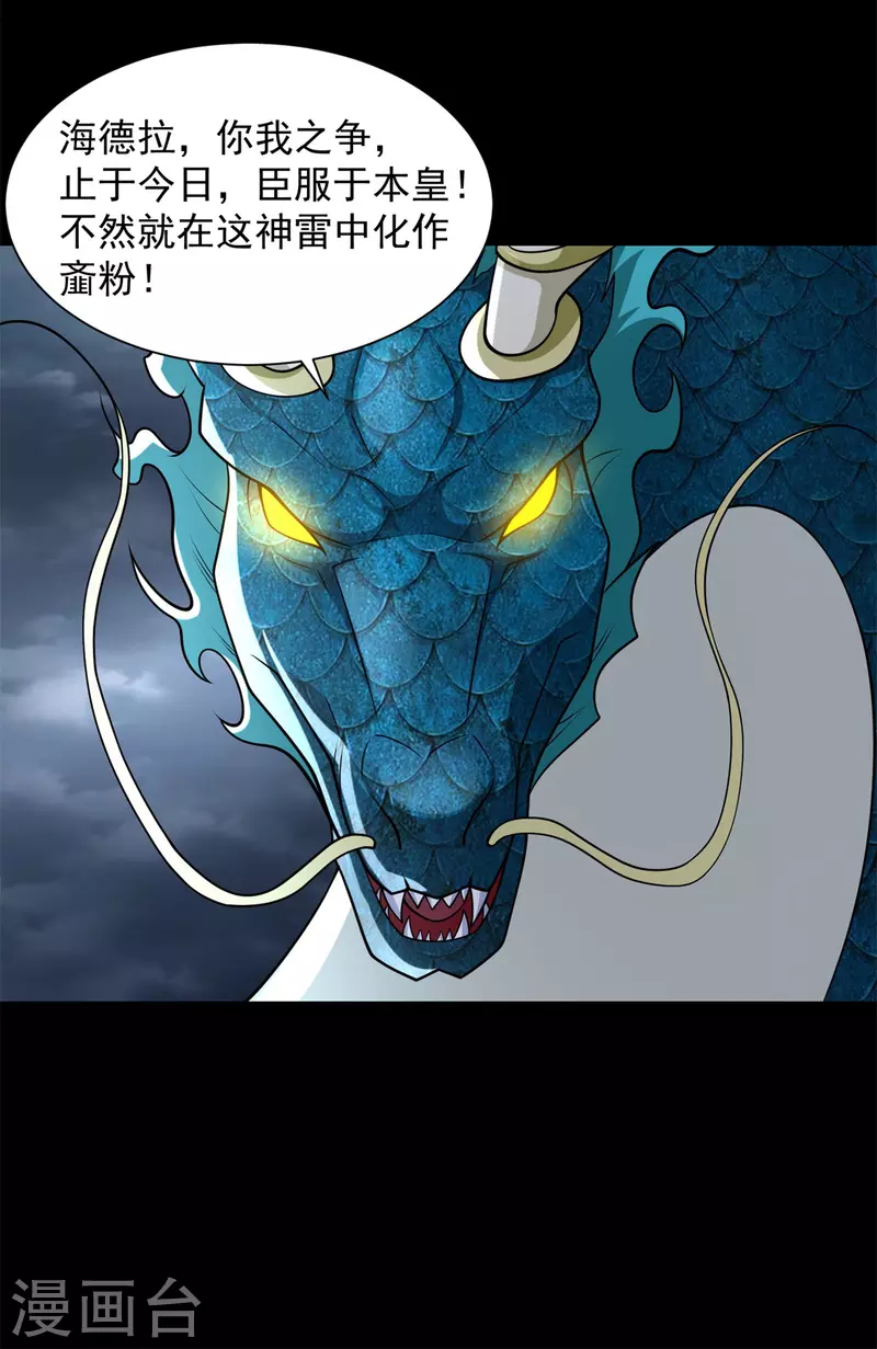 第551话 神雷 第33页