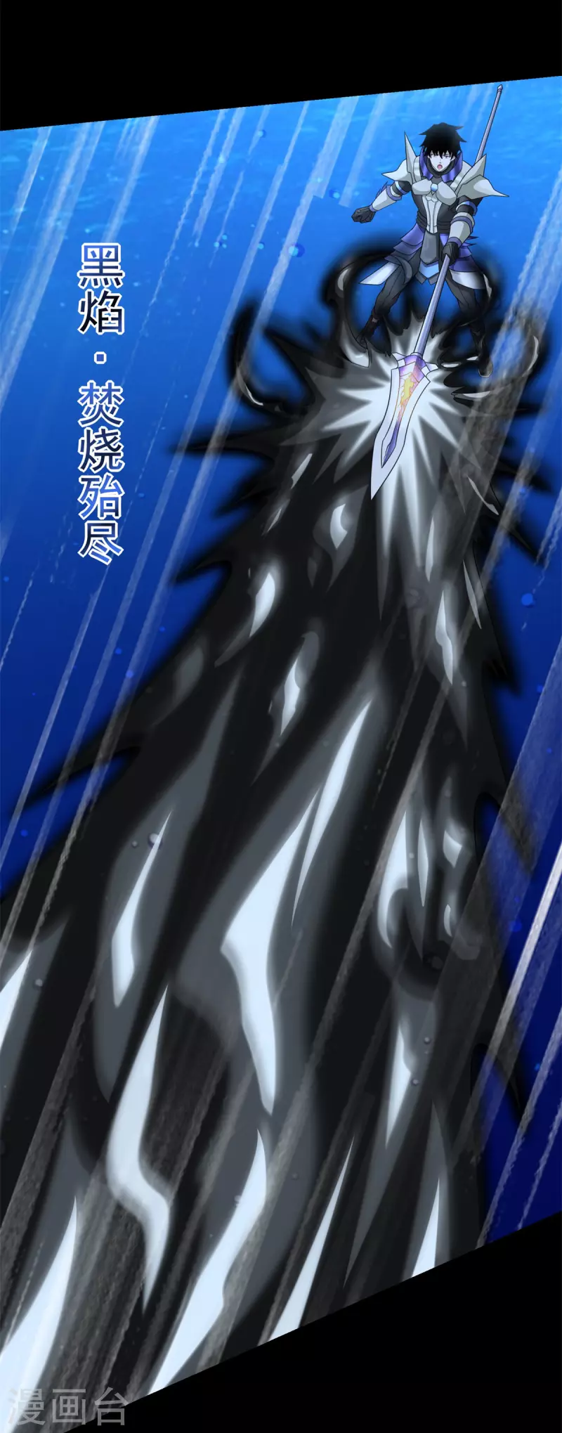 第550话 血鳞魔 第4页