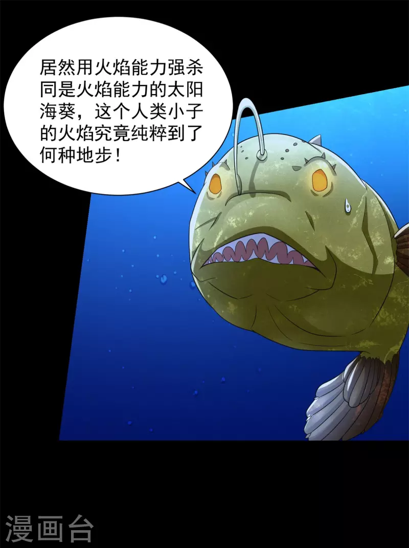 第550话 血鳞魔 第6页