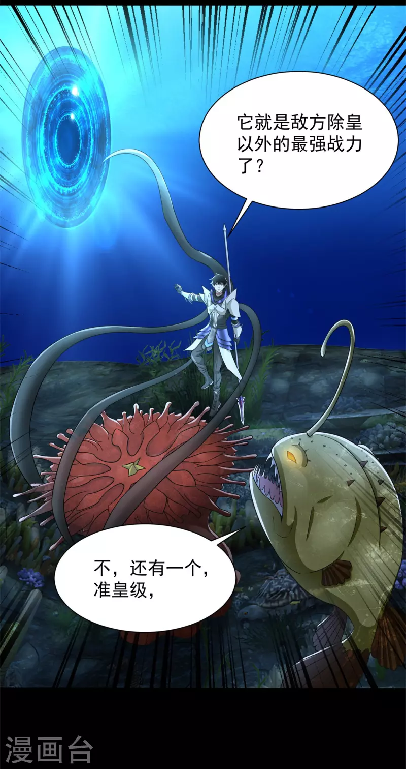 第550话 血鳞魔 第7页