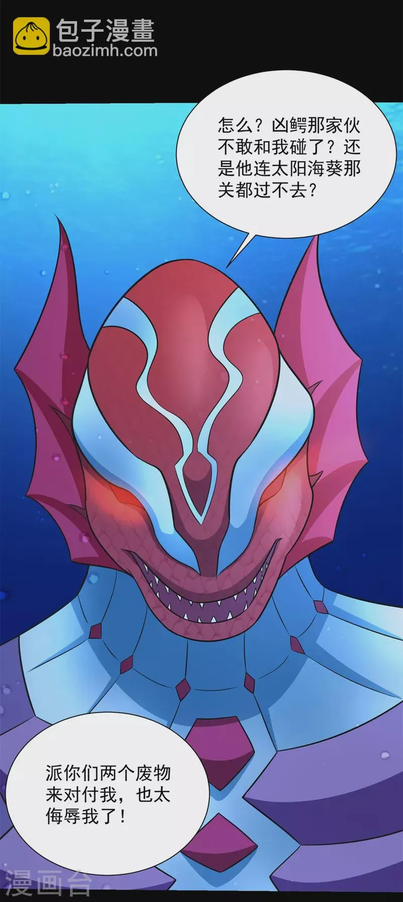 第550话 血鳞魔 第9页