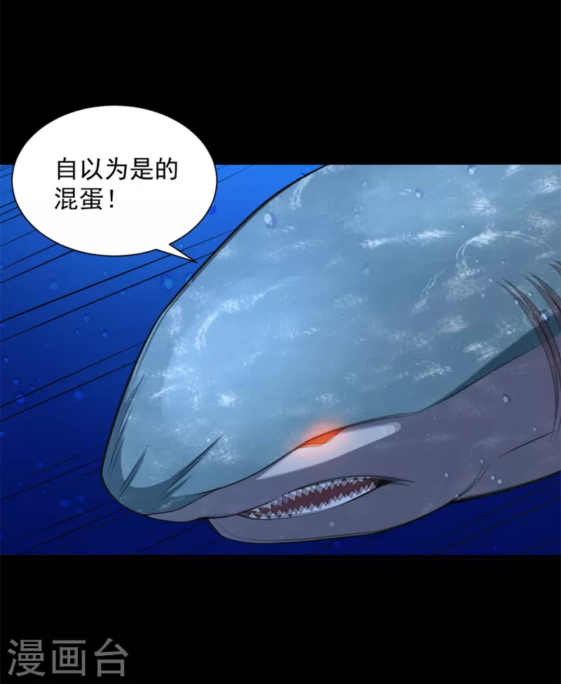 第550话 血鳞魔 第10页