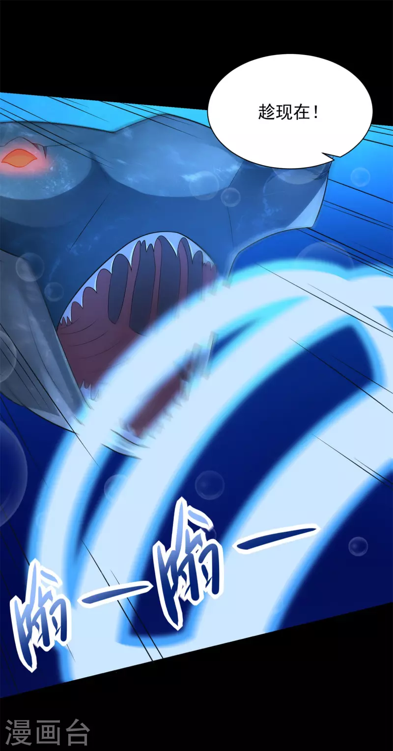 第550话 血鳞魔 第11页