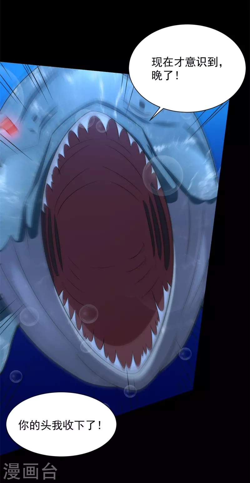 第550话 血鳞魔 第13页