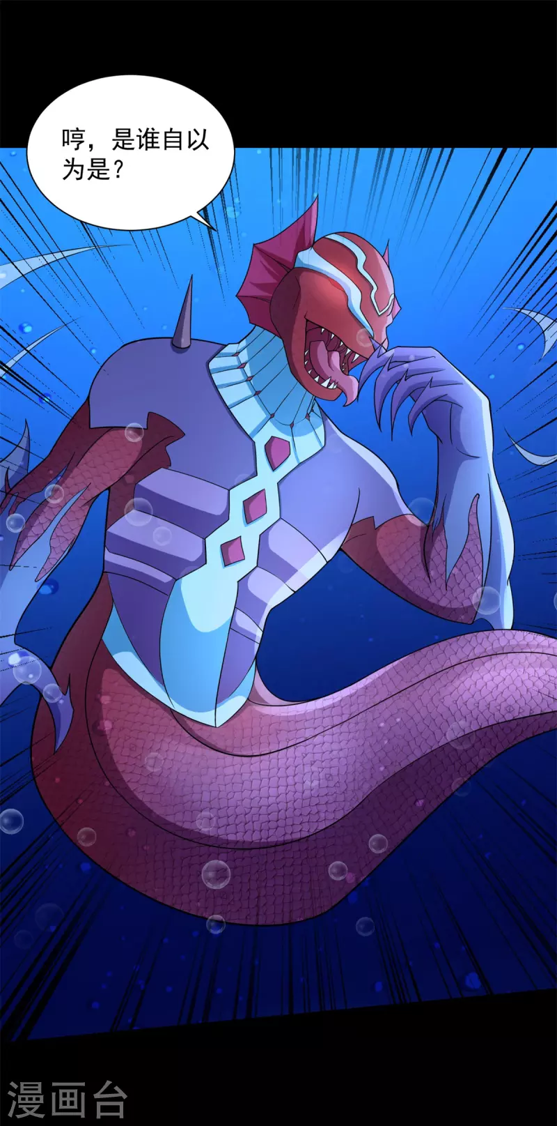 第550话 血鳞魔 第19页