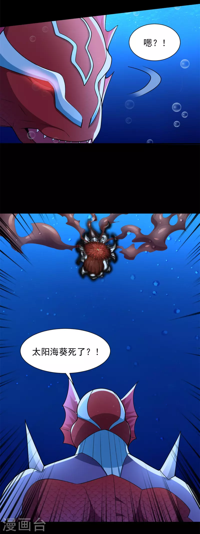 第550话 血鳞魔 第20页
