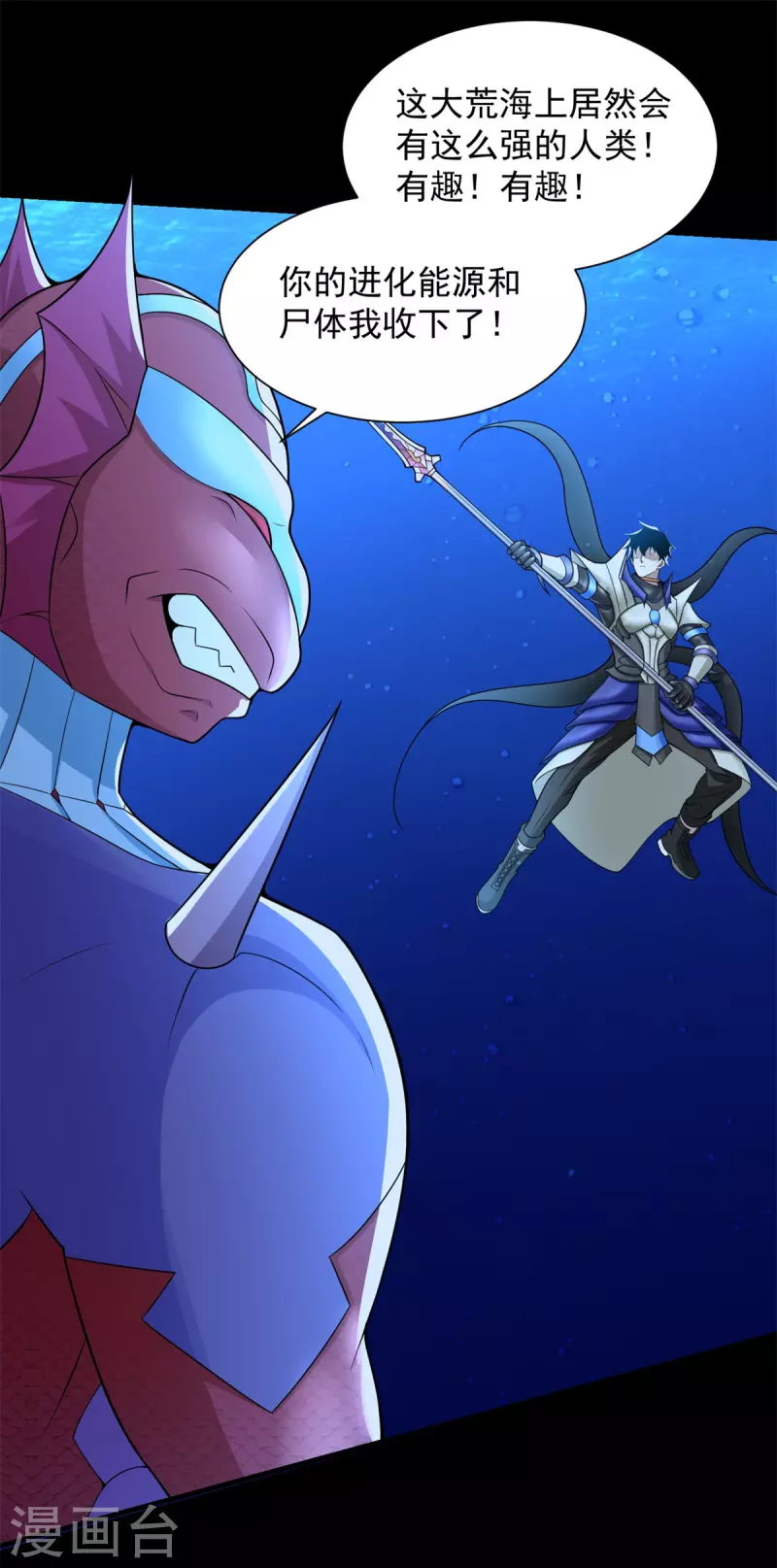 第550话 血鳞魔 第27页