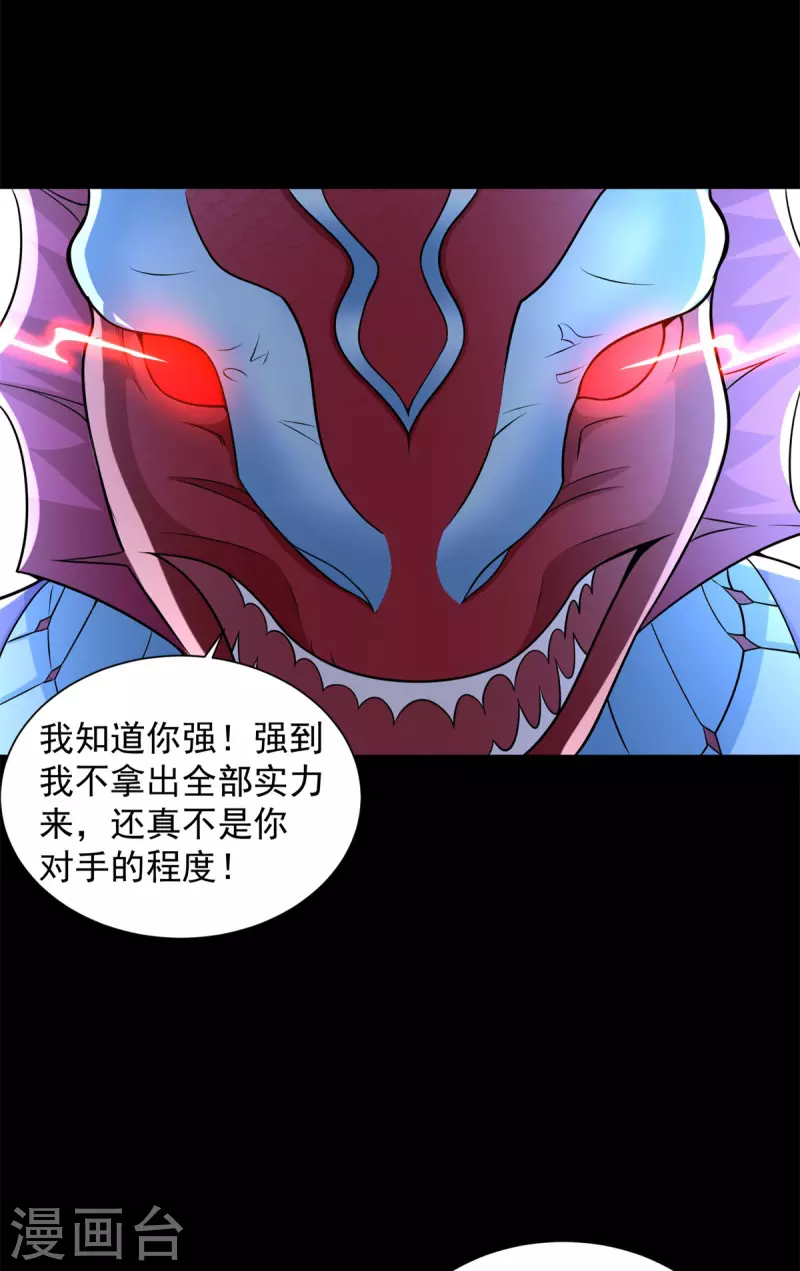 第550话 血鳞魔 第29页