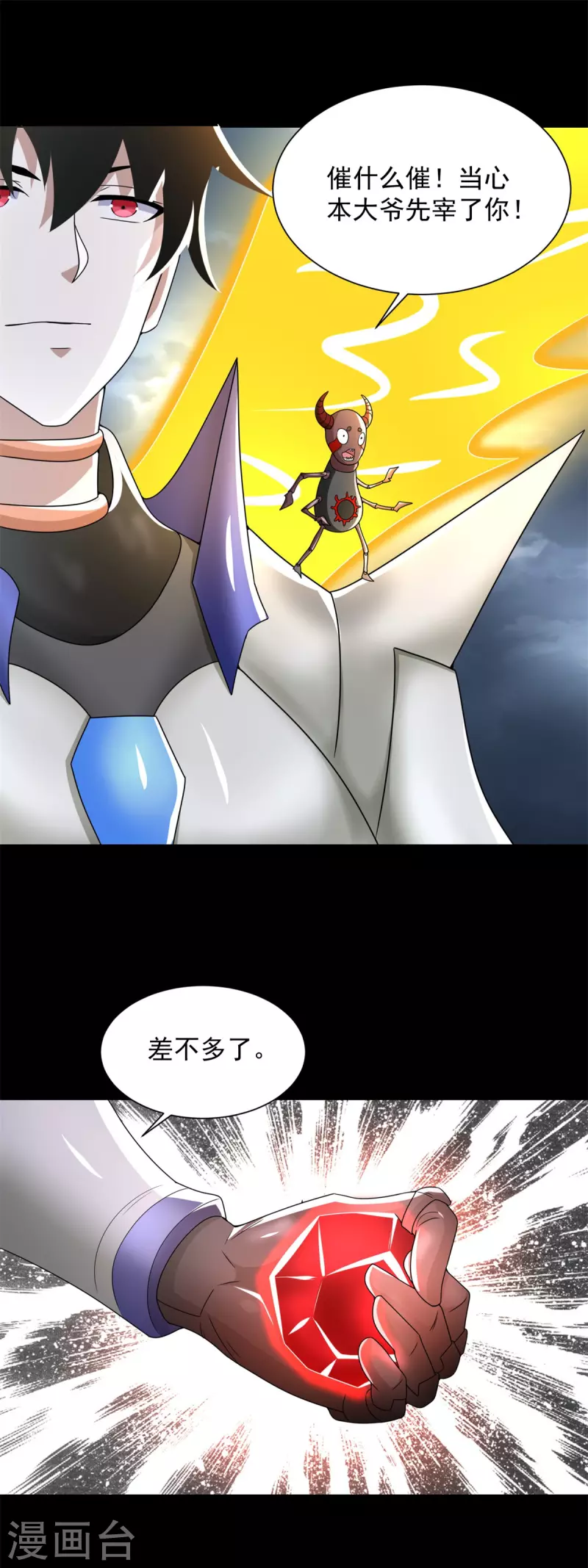 第549话 大海战 第7页