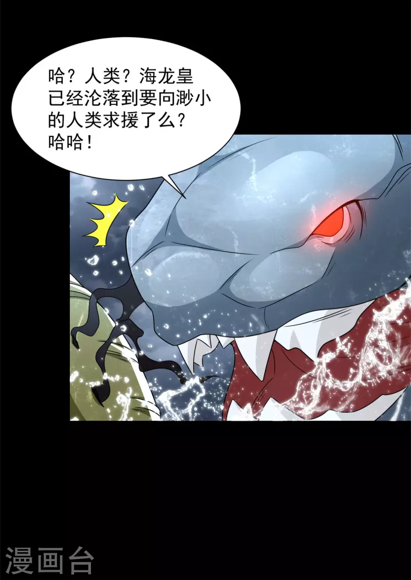 第549话 大海战 第9页