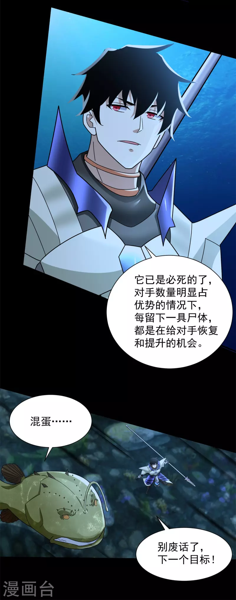 第549话 大海战 第23页