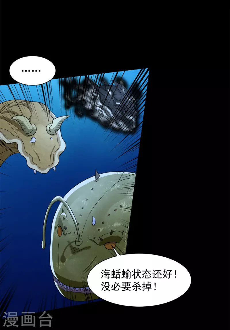 第549话 大海战 第27页