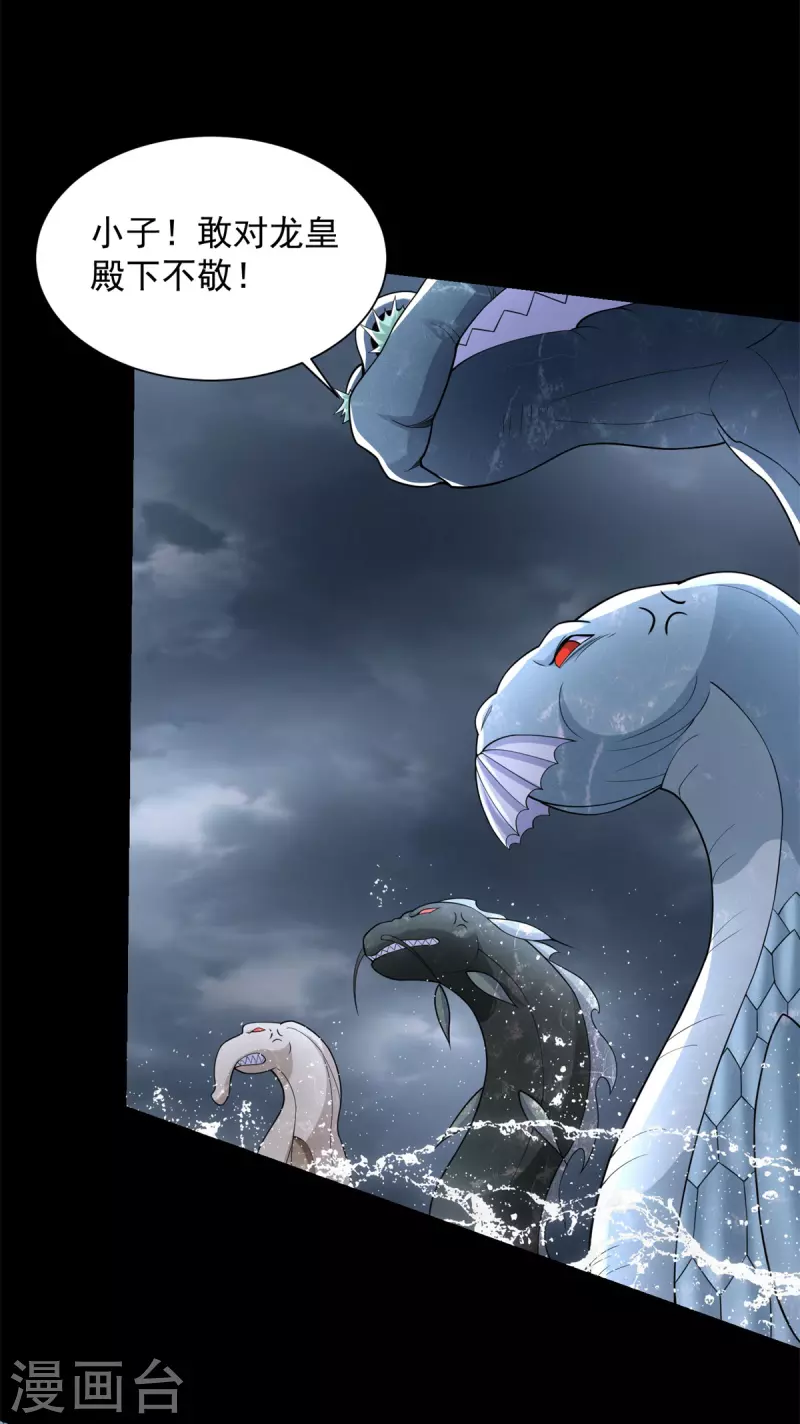 第548话 皇的纷争 第8页