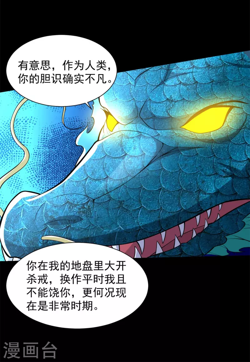 第548话 皇的纷争 第10页