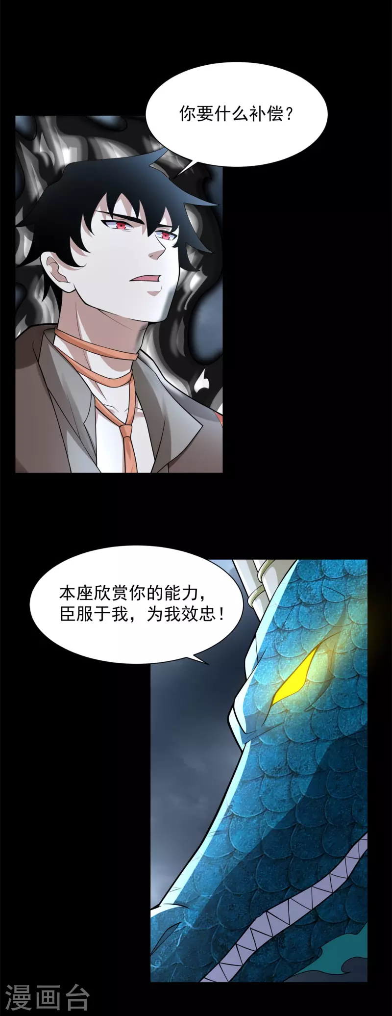 第548话 皇的纷争 第12页