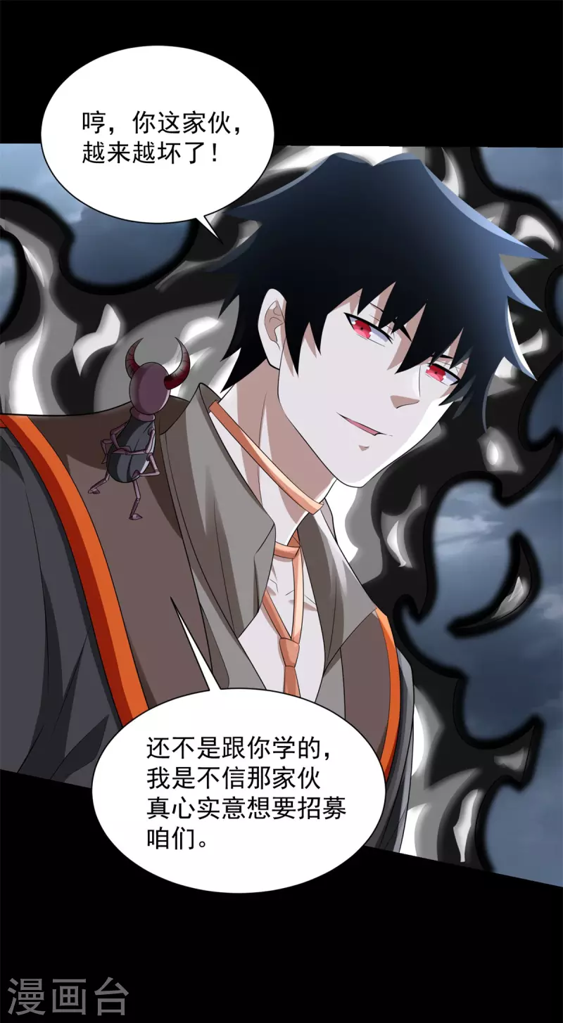 第548话 皇的纷争 第15页