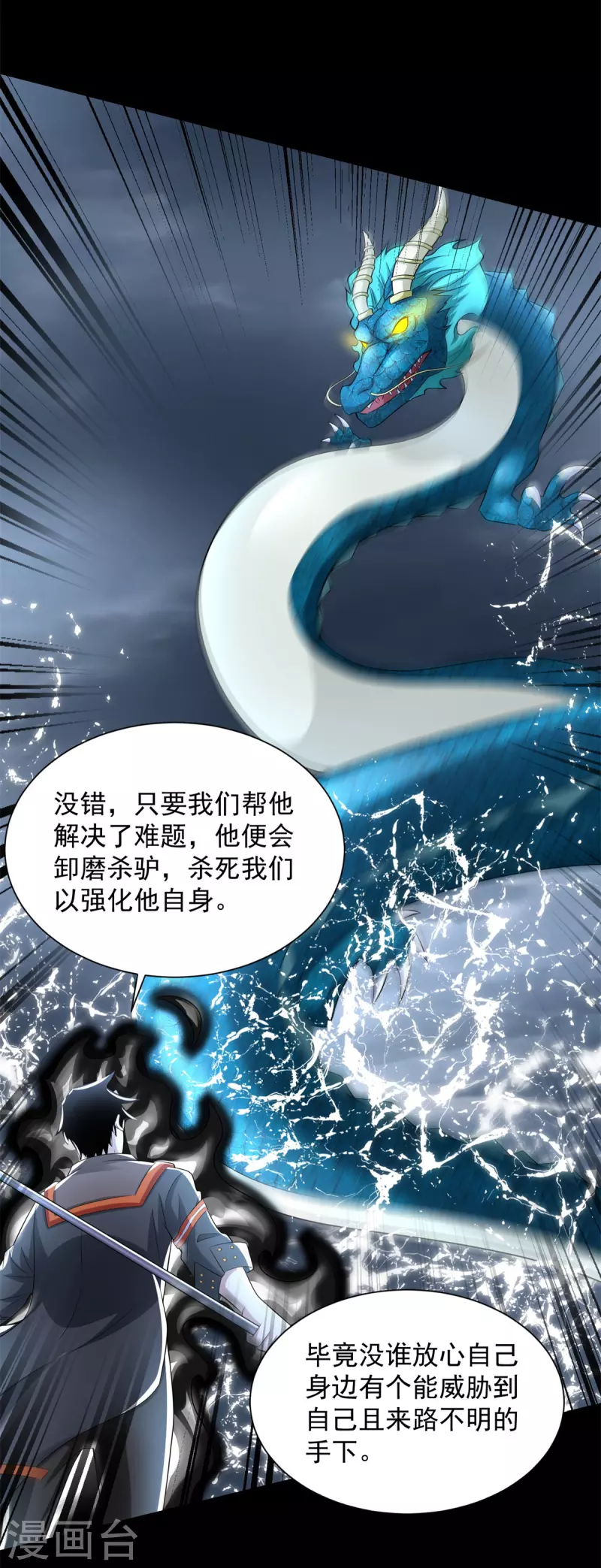 第548话 皇的纷争 第16页