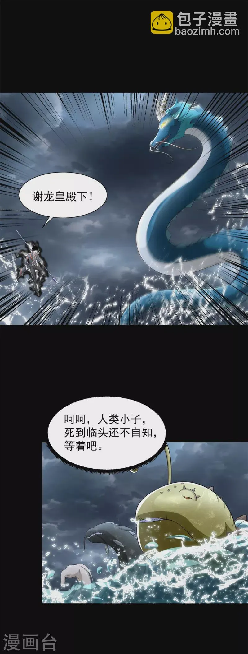 第548话 皇的纷争 第19页