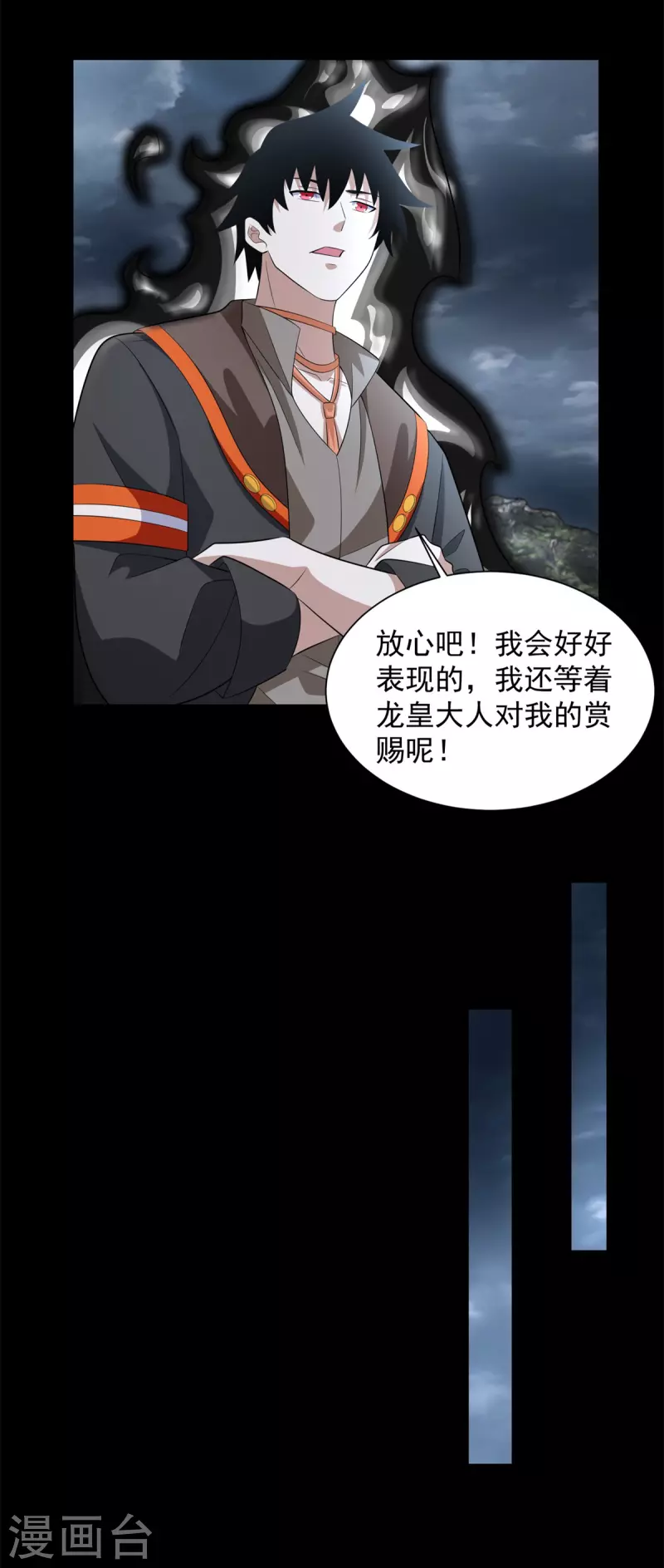 第548话 皇的纷争 第25页