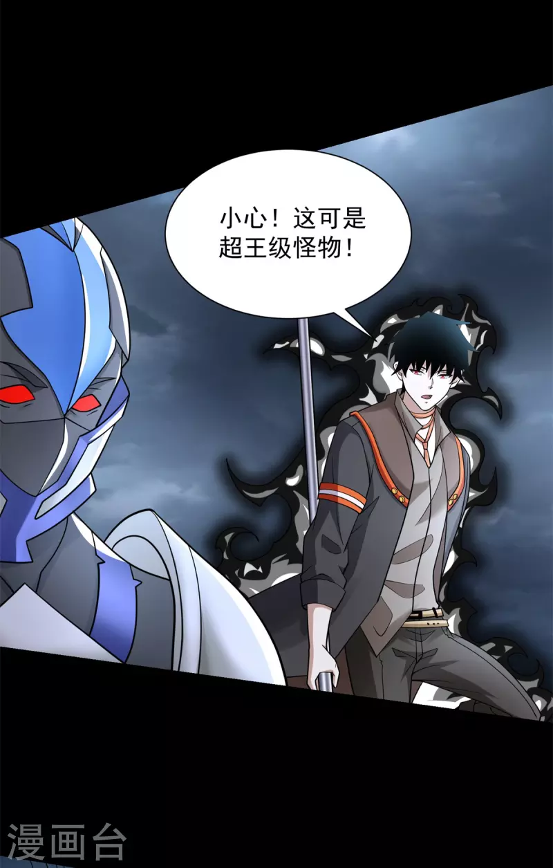 第547话 皇级海怪 第3页
