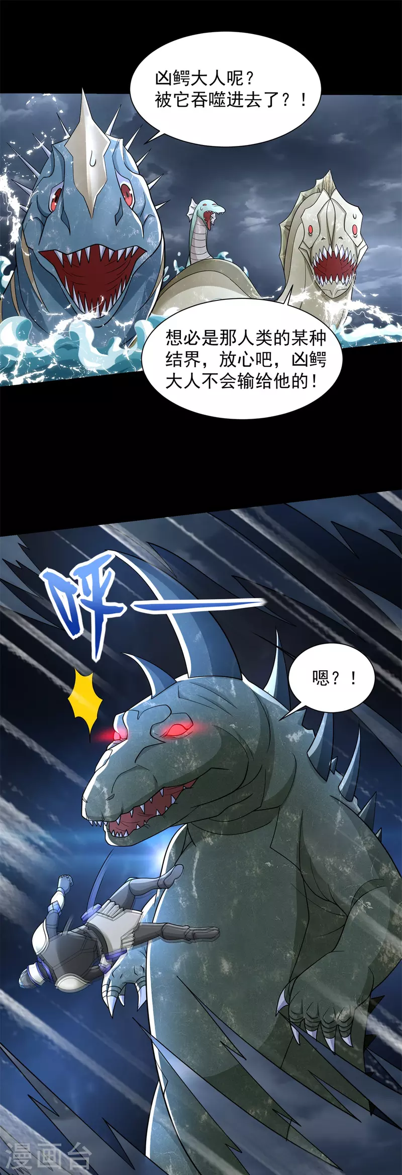 第547话 皇级海怪 第10页