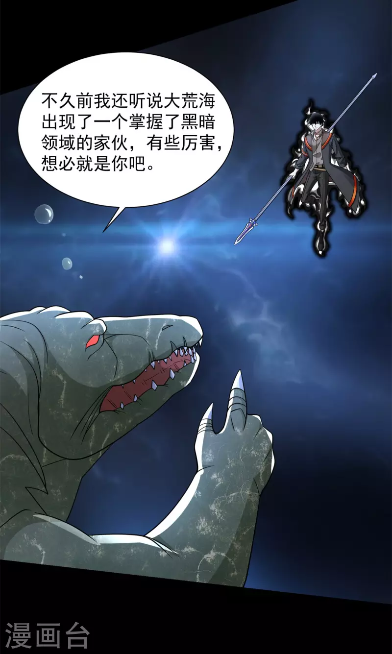 第547话 皇级海怪 第12页