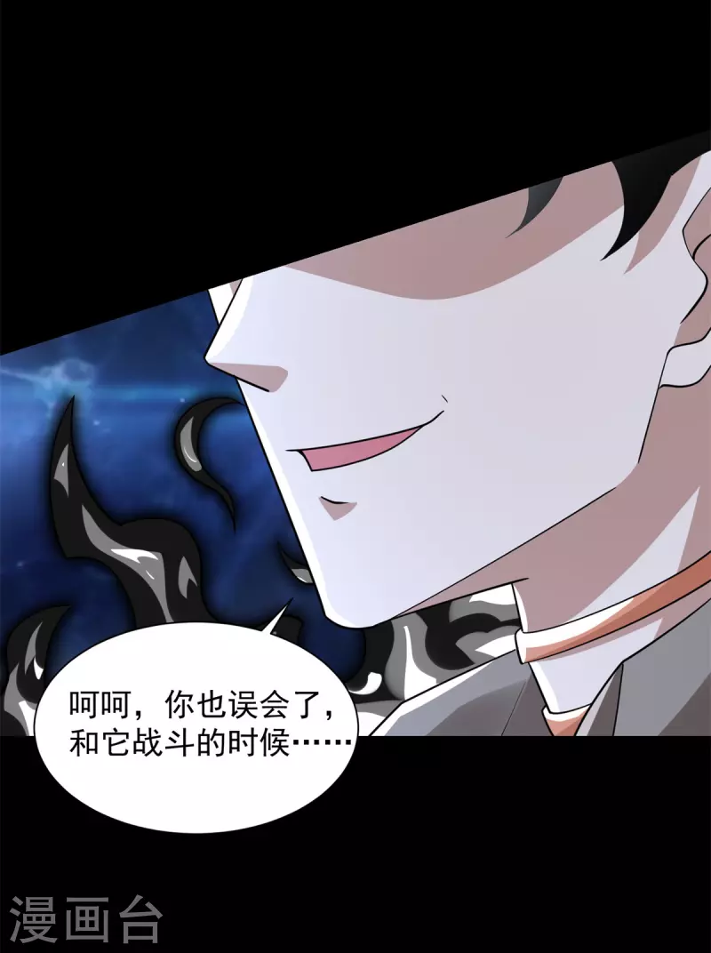 第547话 皇级海怪 第15页