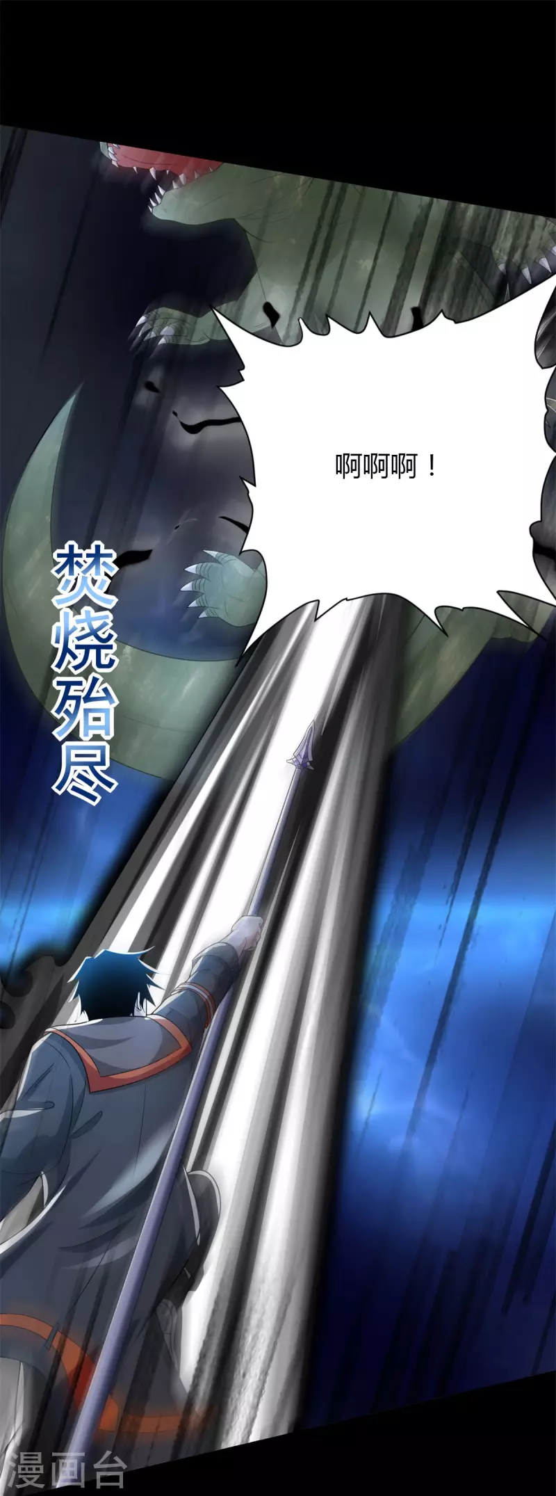 第547话 皇级海怪 第23页