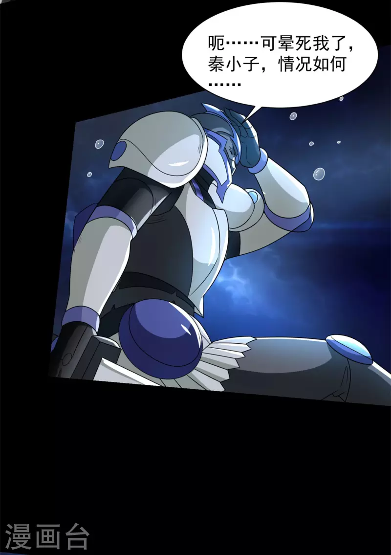 第547话 皇级海怪 第24页