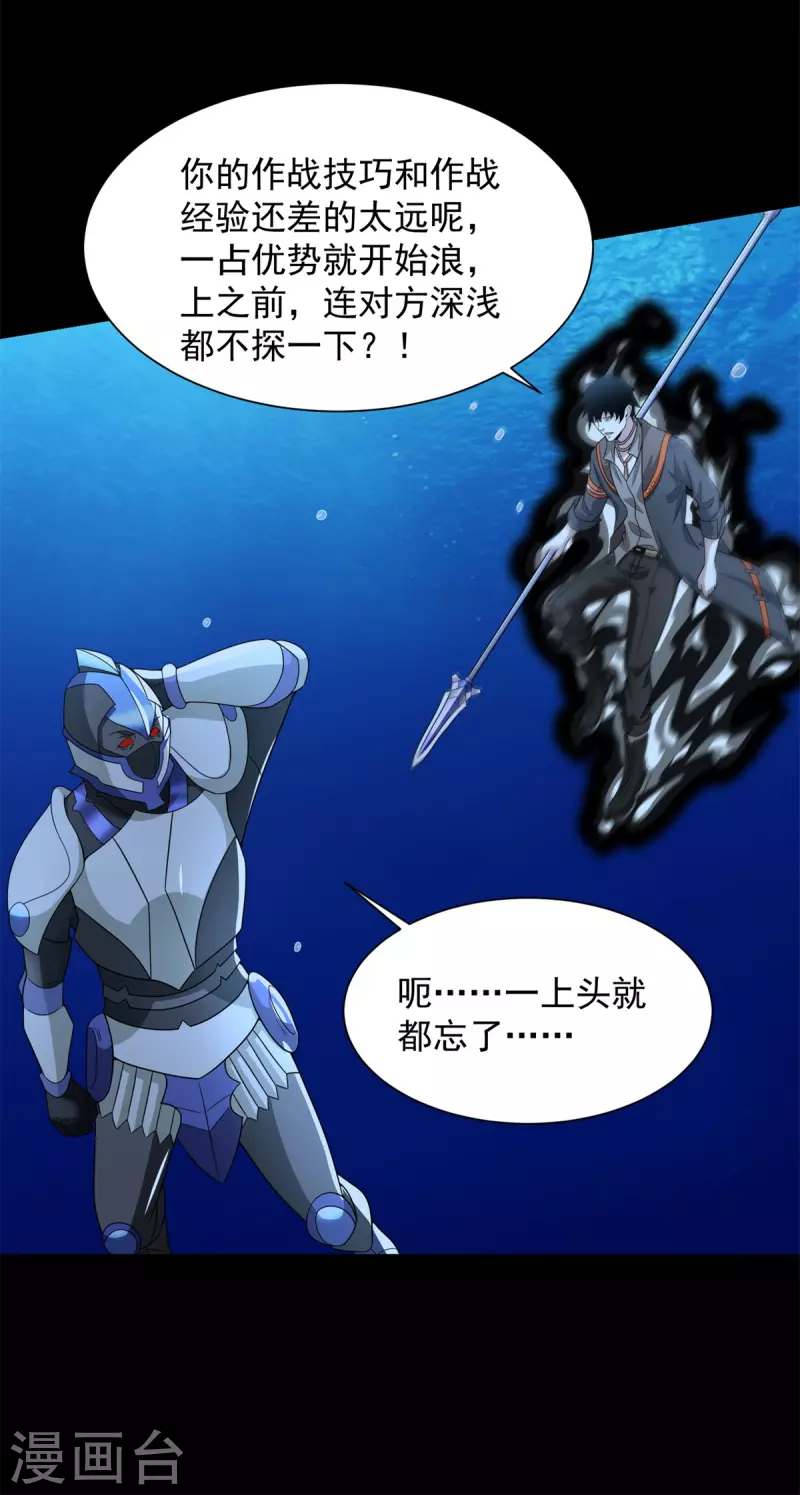 第547话 皇级海怪 第26页