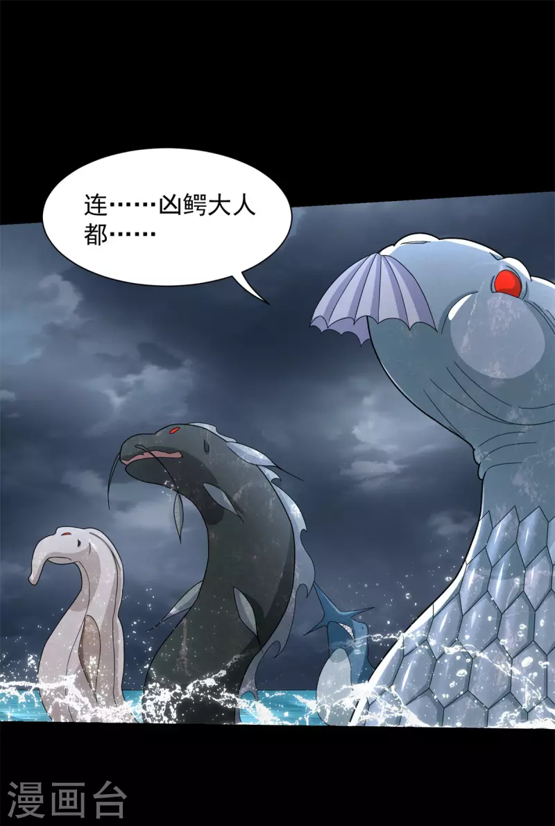 第547话 皇级海怪 第27页