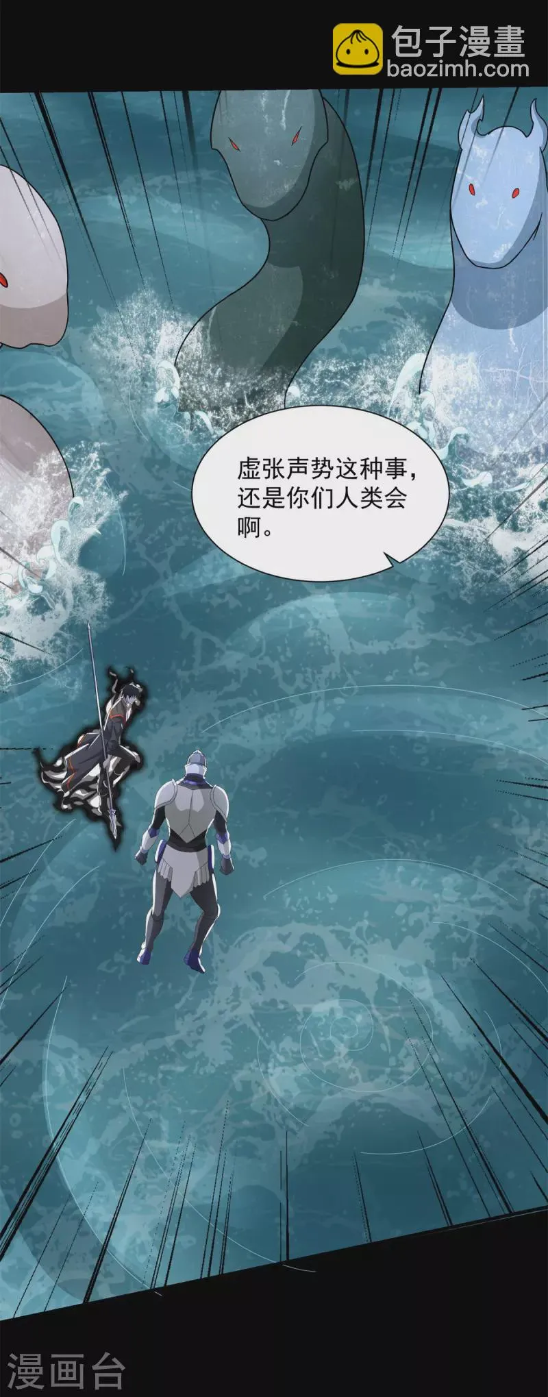 第547话 皇级海怪 第29页