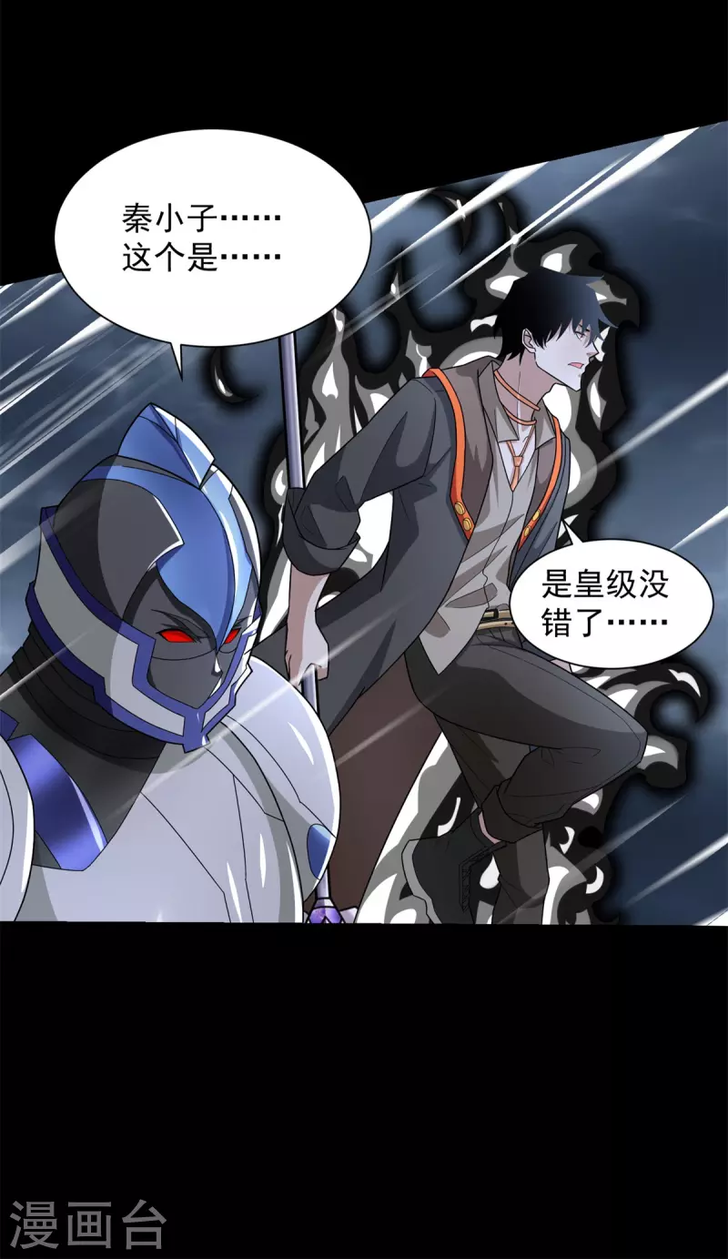 第547话 皇级海怪 第30页