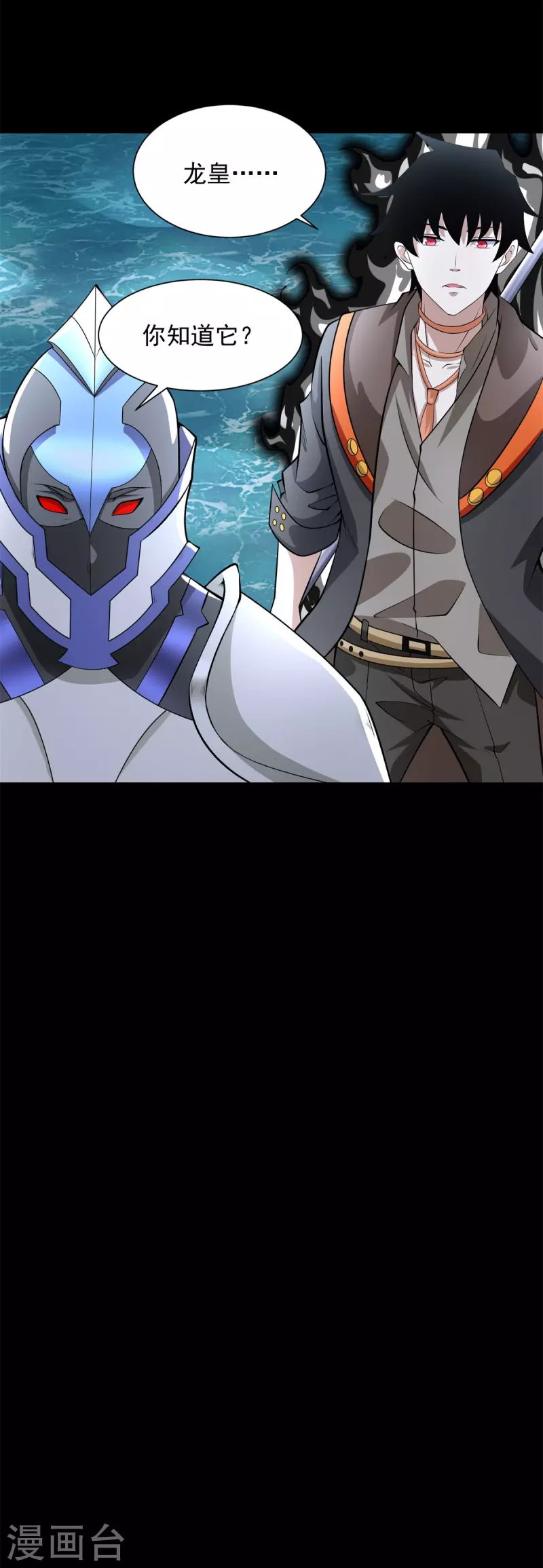 第547话 皇级海怪 第33页