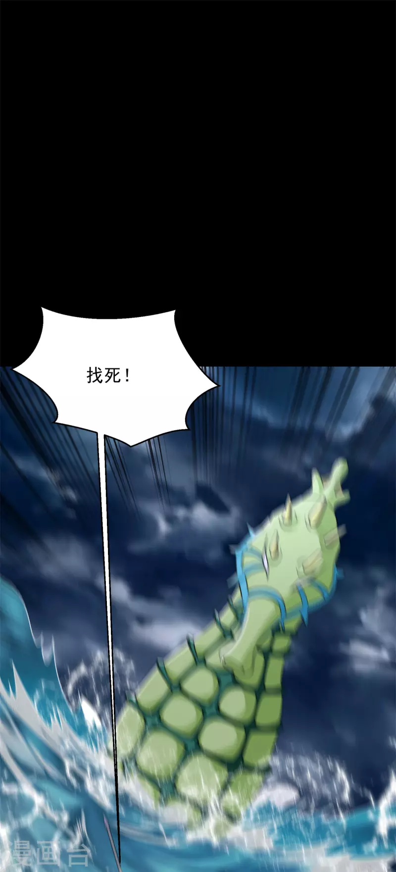 第546话 海兽群 第2页