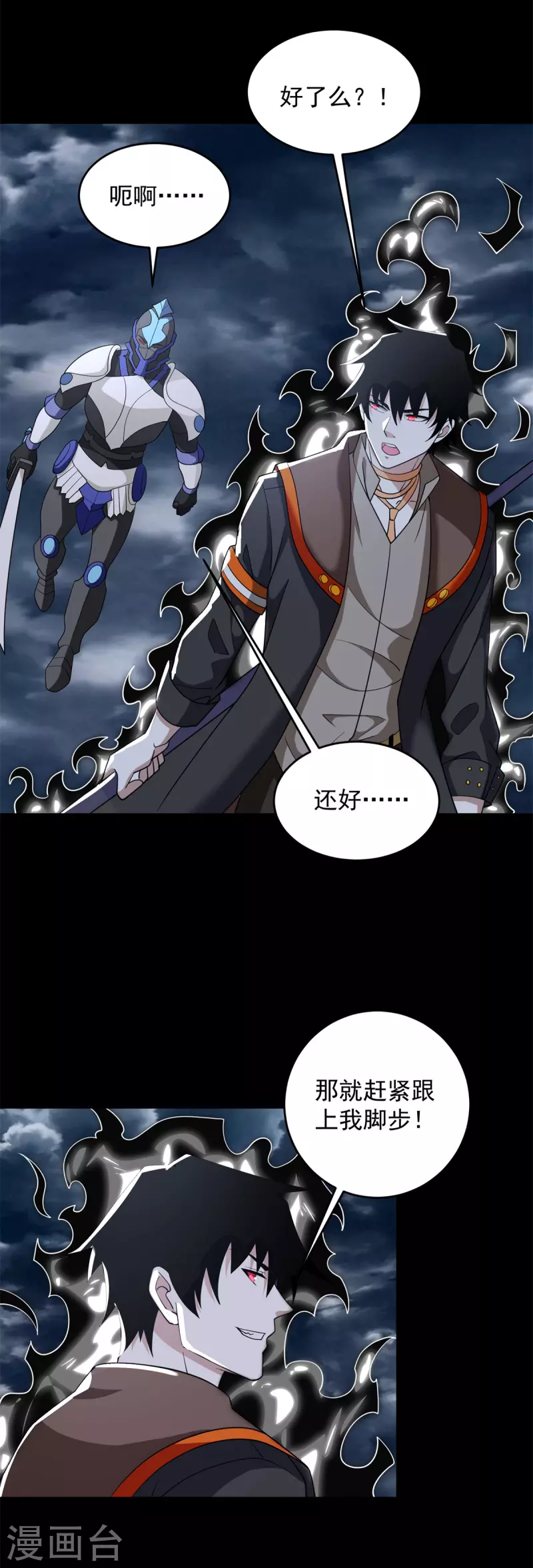 第546话 海兽群 第5页