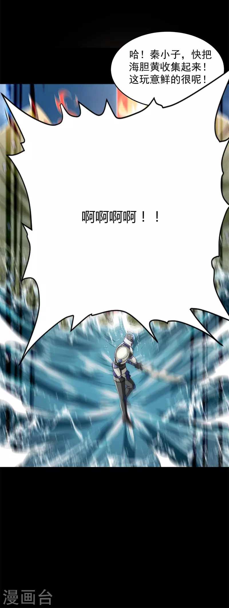 第546话 海兽群 第12页