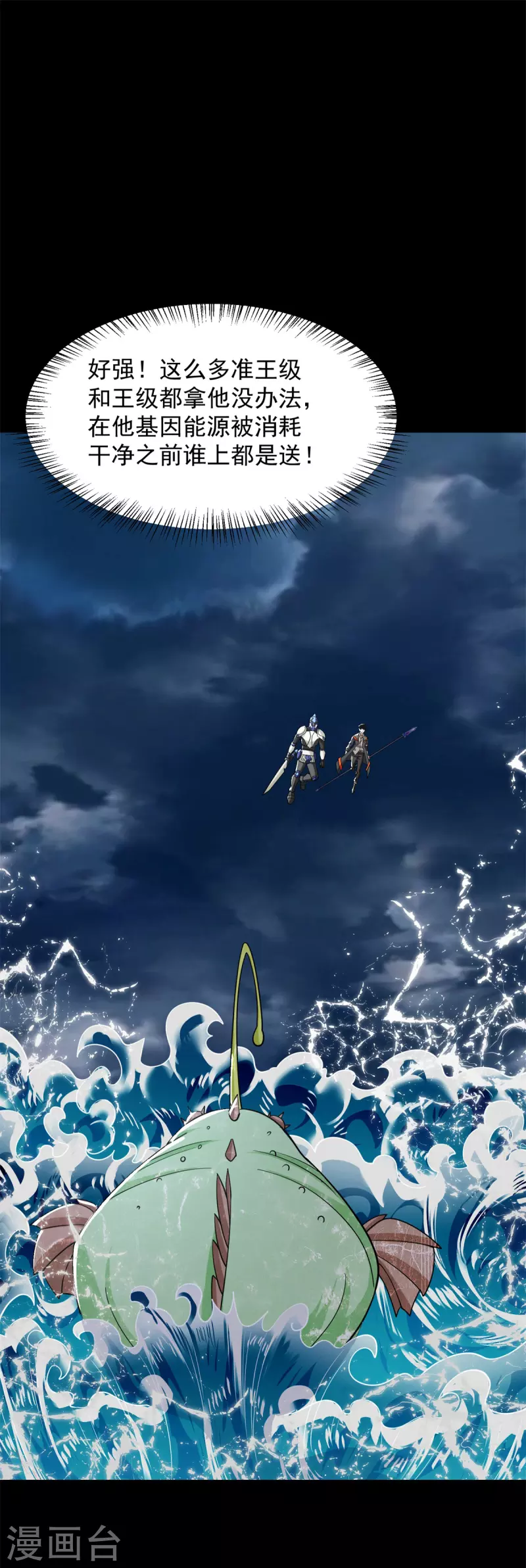 第546话 海兽群 第13页
